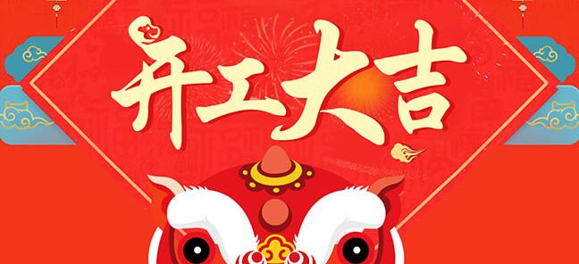 开工大吉123.jpg