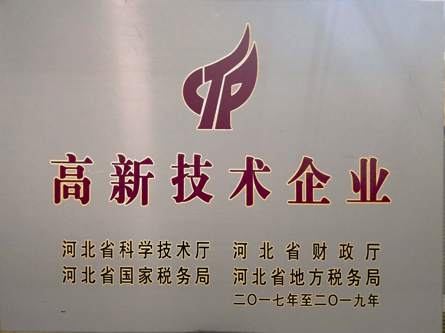 高新牌匾.jpg