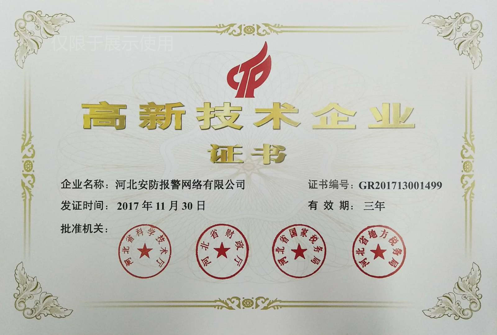 高新资质.jpg