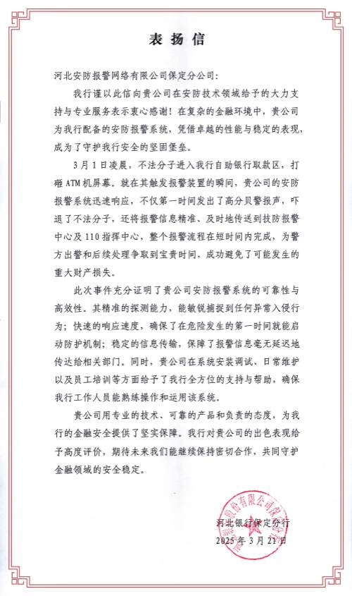 表扬信（合）_副本.jpg