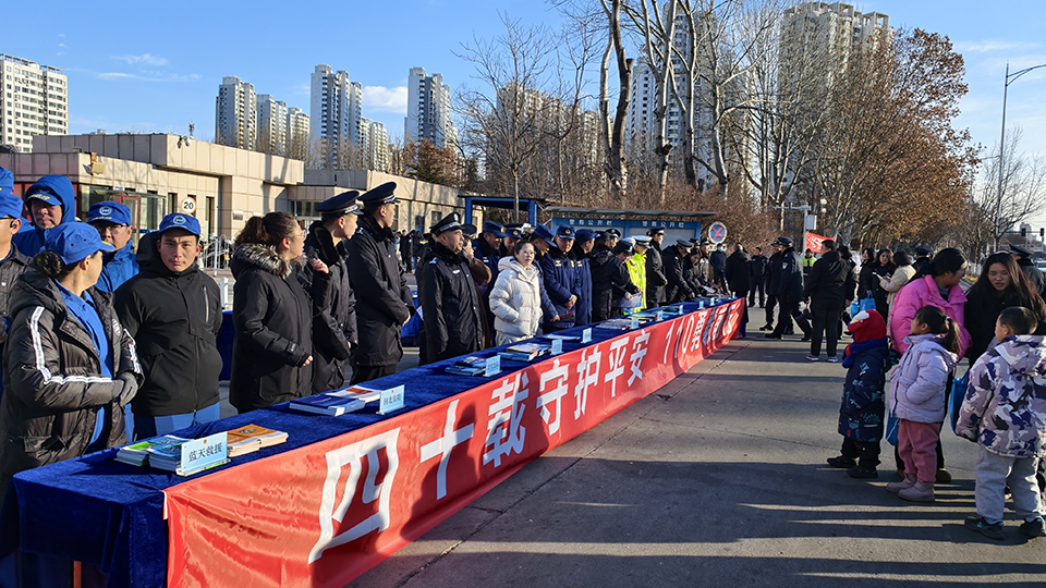 四十载守护平安 110勇毅前行——河北安防积极参加110宣传日活动